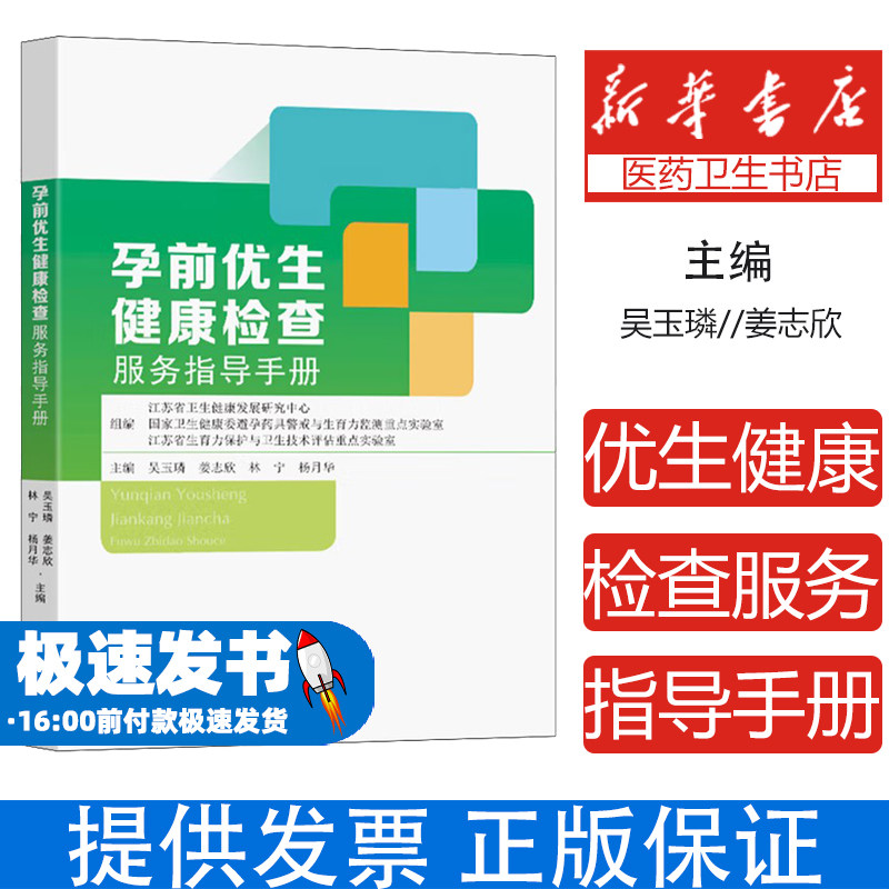 孕前优生健康检查服务指导手册