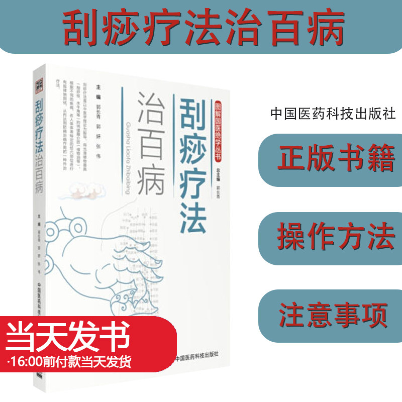 正版-图解国医绝学丛书