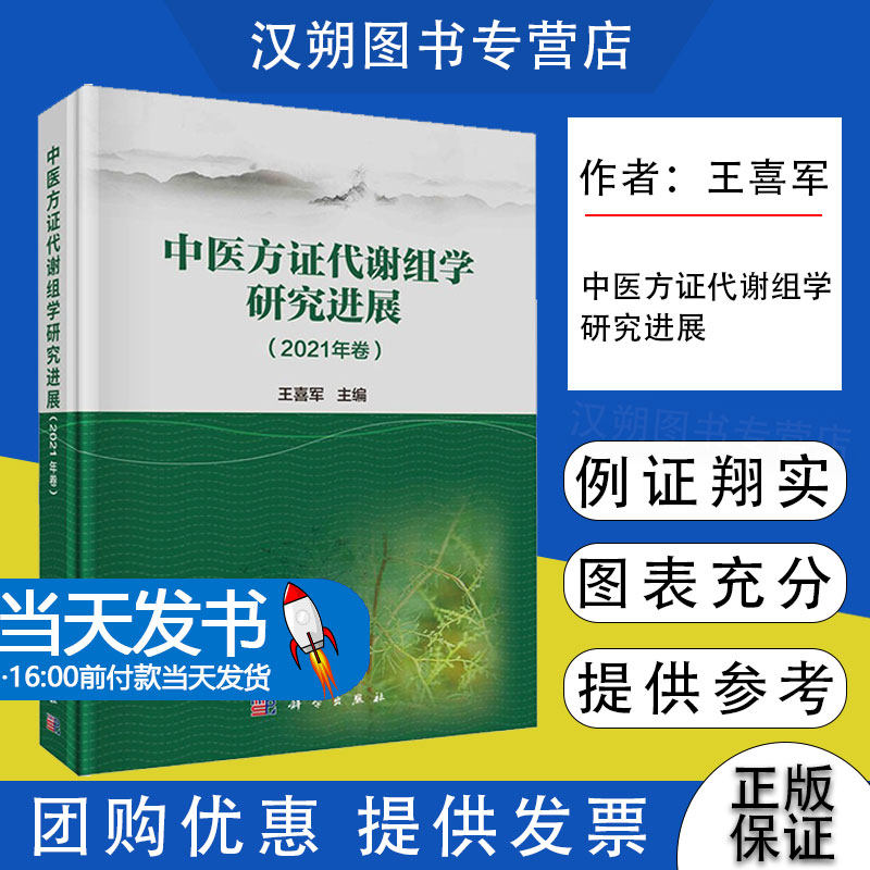 中医中医方证代谢组学中药质量