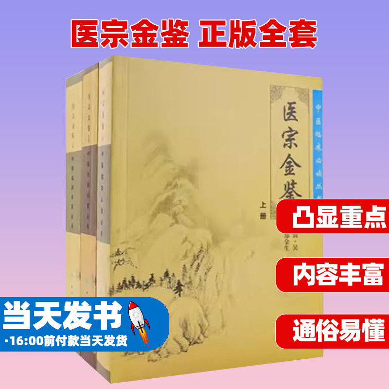 医宗金鉴正版全套集原著