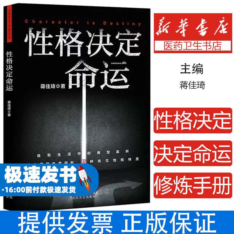 性格决定命运 为人处事成功人生励志书籍畅销书 社交职场为人处世成功励志书籍为人处世人际交往人生哲学经典励志书籍