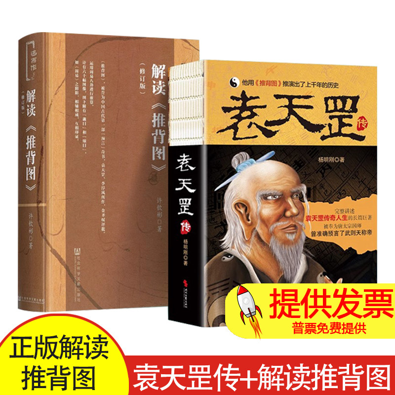 袁天罡传图解推背图解读
