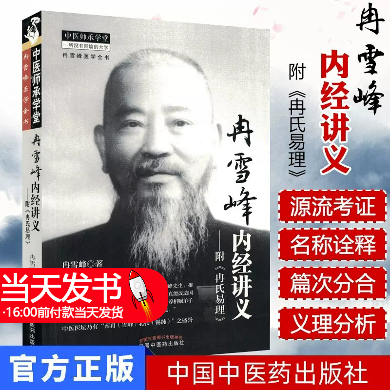 雪峰讲义-附《冉氏5132173中国