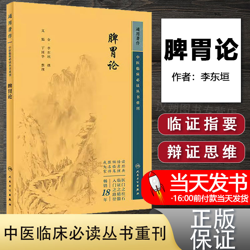 中医临床必读丛书重刊