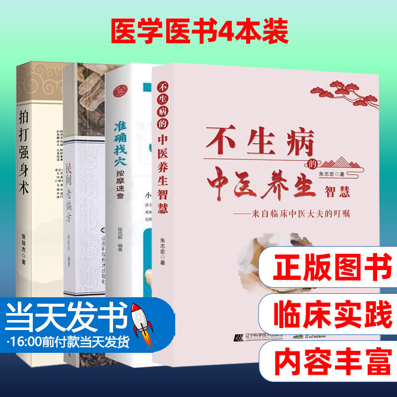 拍打强身术+民间老偏方+不生病