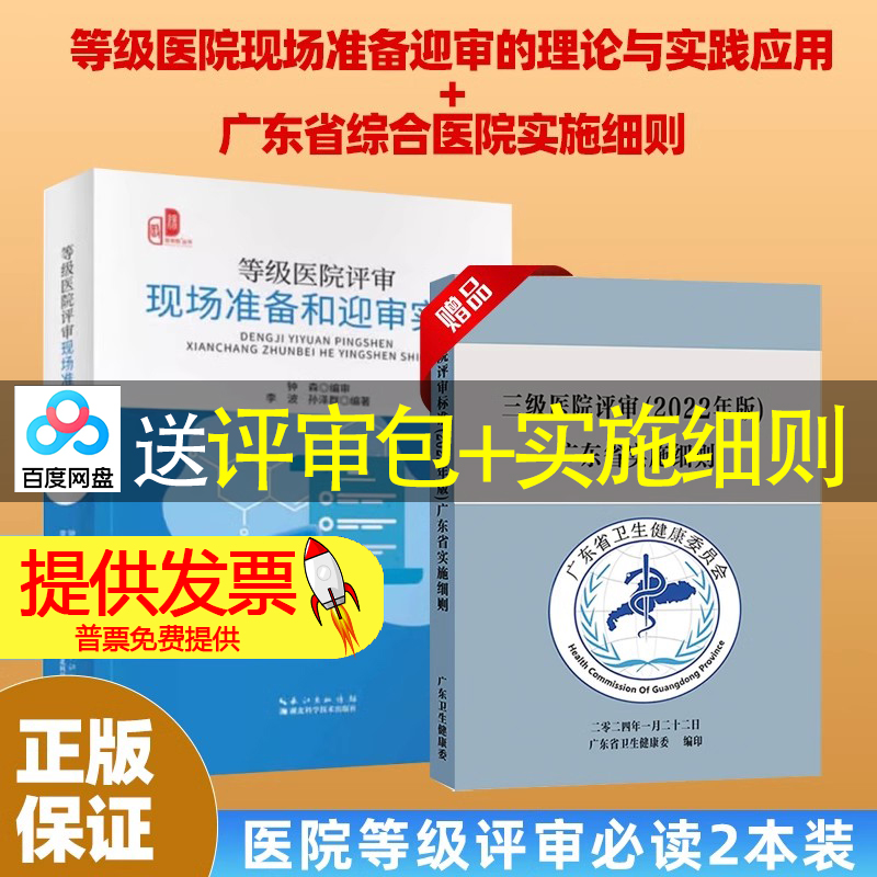 等级医院现场准备迎审