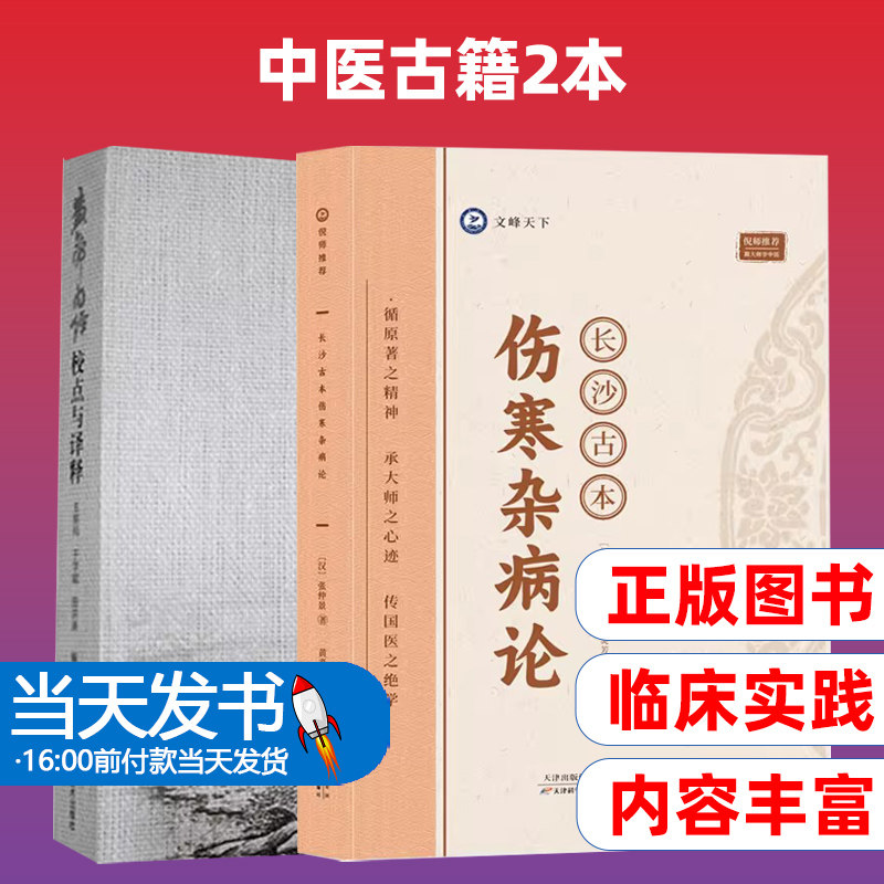 黄帝内经校点与译释+倪海厦-长沙