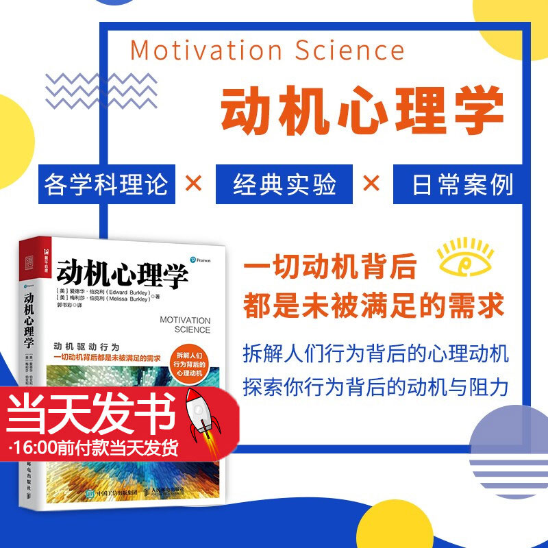 动机心理学动机驱动行为