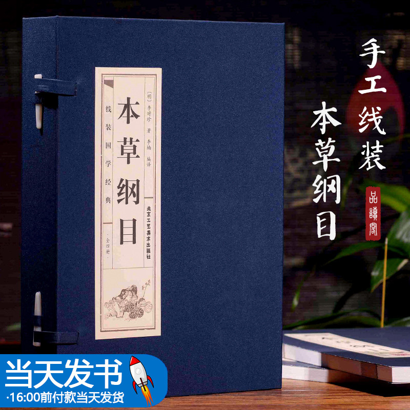 本草纲目本草纲目原著线装