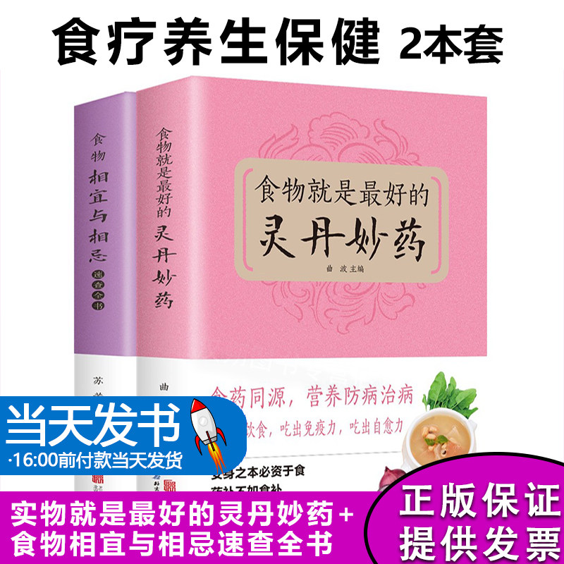 食物就是最好灵丹妙药