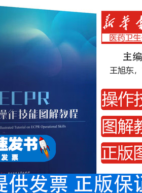 ECPR操作技能图解教程 体外心肺复苏技术权威指南 ECMO联合应用技巧 急救医生ICU护士必备 重症医学临床实践 专业急救培训指定教材