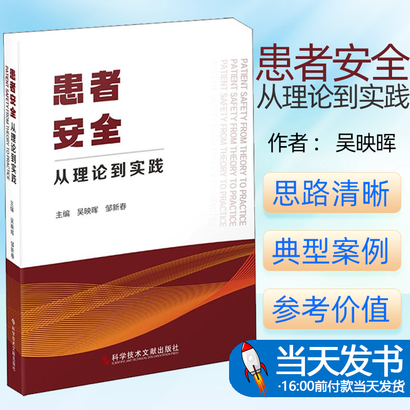 患者春科学技术文献97