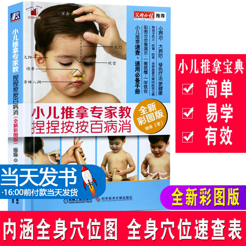 小儿小儿推拿速查速用必备