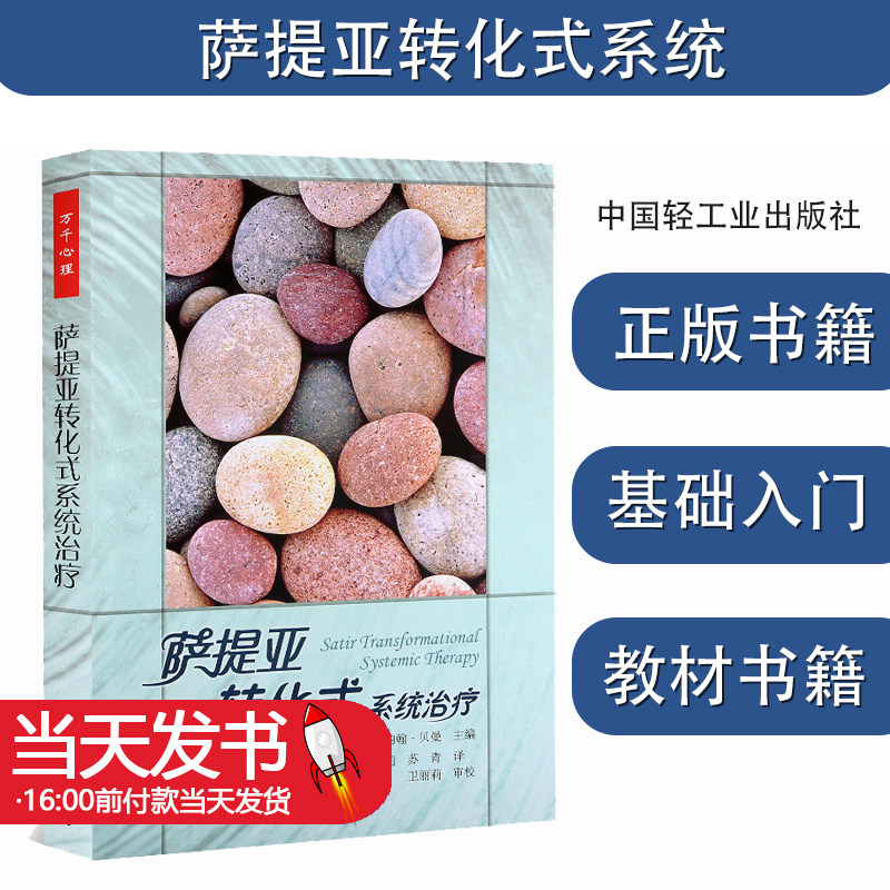 万千心理萨提亚转化式系统