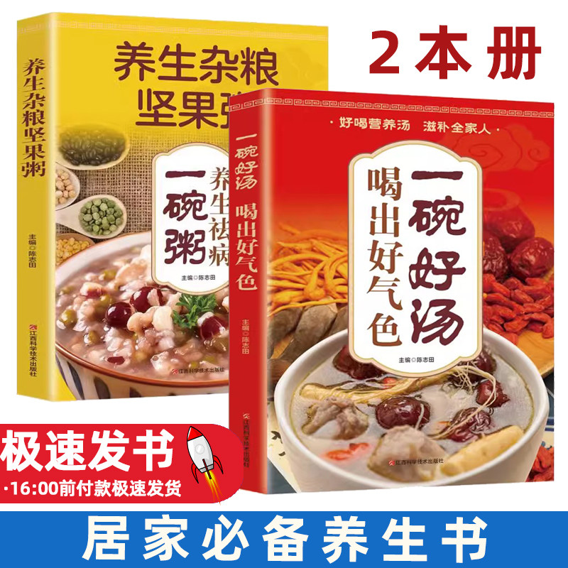 喝出好气色一碗好汤养生祛病一碗粥正版养生去病一碗汤书煲汤大全四季养生汤菜谱书家常菜大全食疗药膳营养美食食谱做菜五谷杂粮