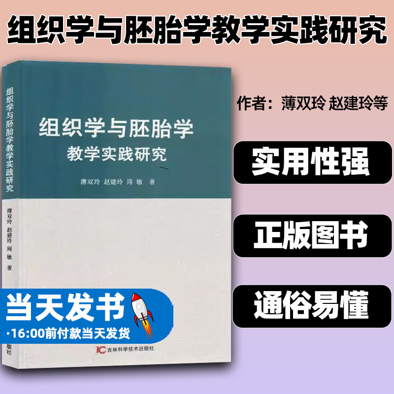 组织学与胚胎学教学实践研究