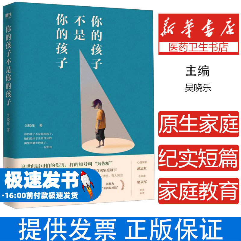 你的孩子不是你的孩子 吴晓乐 热门原生家庭话题 纪实短篇故事 家庭教育书籍 当我遇见一个人 豆瓣推荐 亚洲黑镜 正版书籍