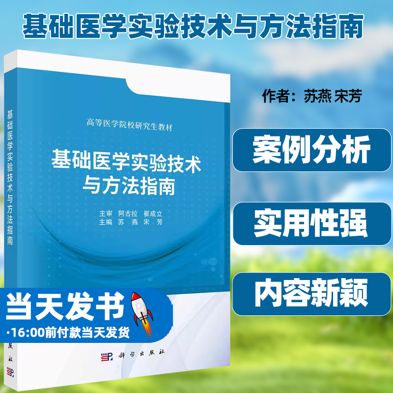 医学实验技术与方法指南