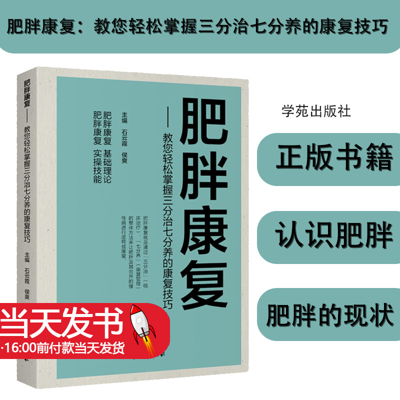 肥胖康复轻松掌握三分技巧