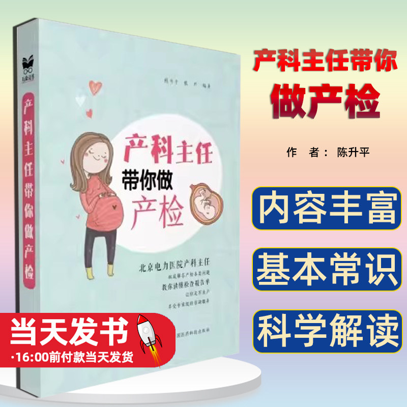 产科产科主任带你做产检