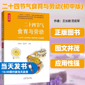 二十四节气食育与劳动