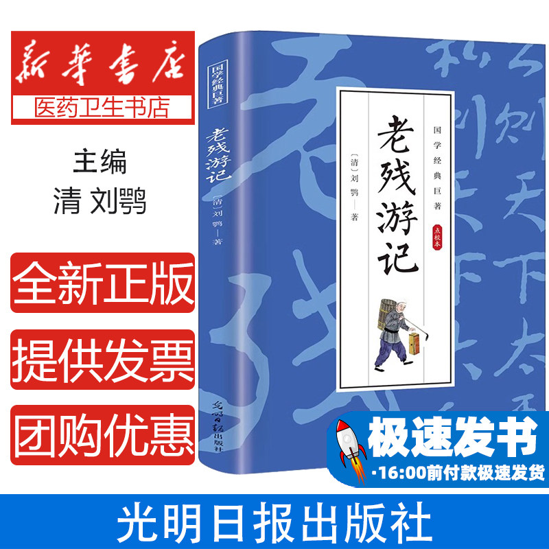 国学经典巨著--老残游记