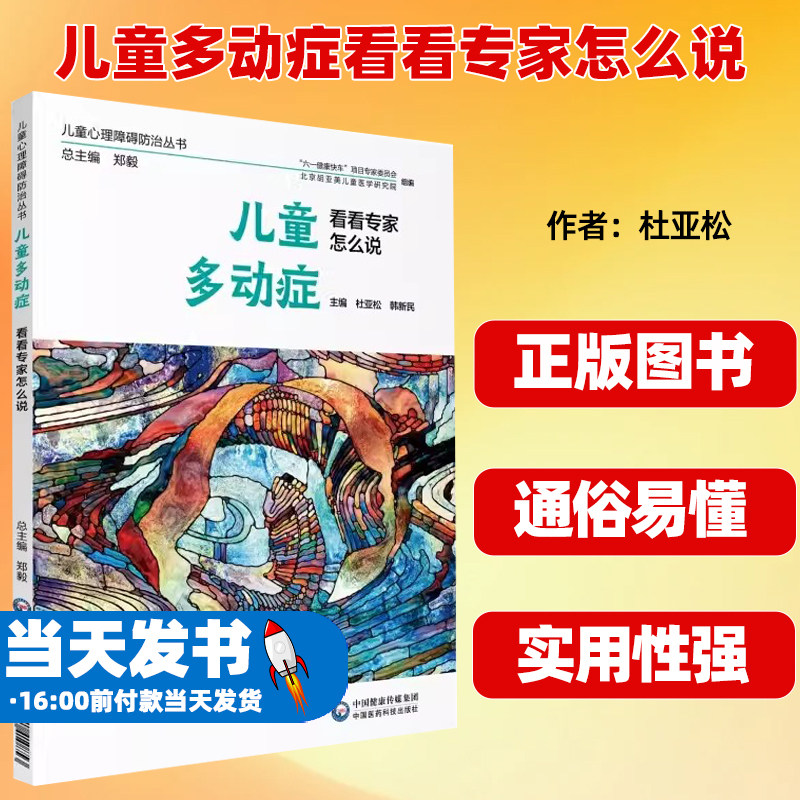 儿童多动症看看专家怎么说