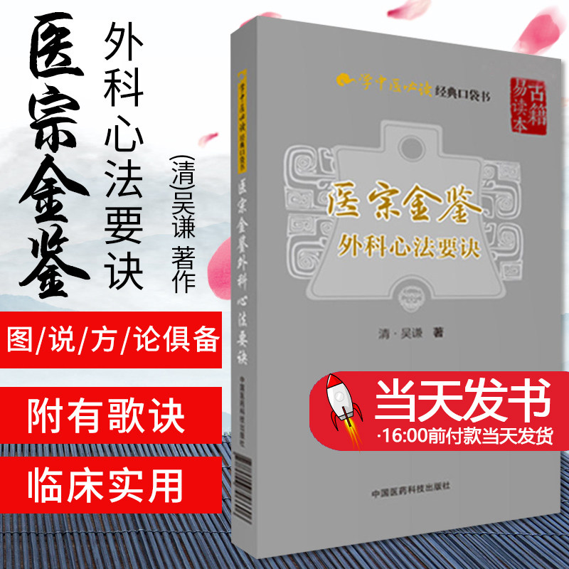 医宗金鉴外科心法要诀外