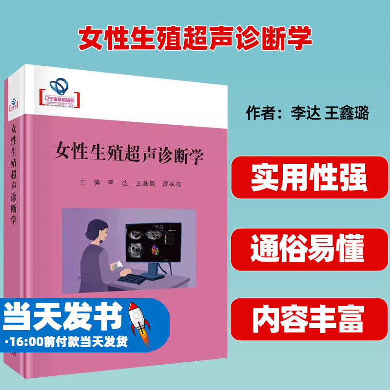 女性生殖超声诊断学科学出版社