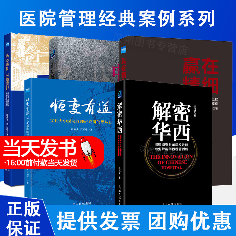5本医院改革案例经验集