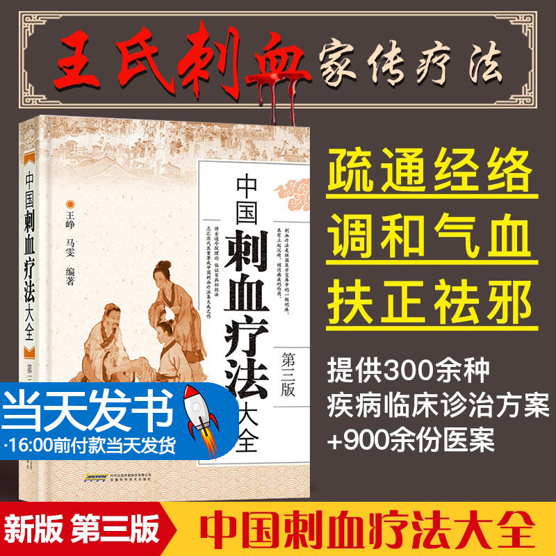 穴位图解罐疗法针灸自学按摩推