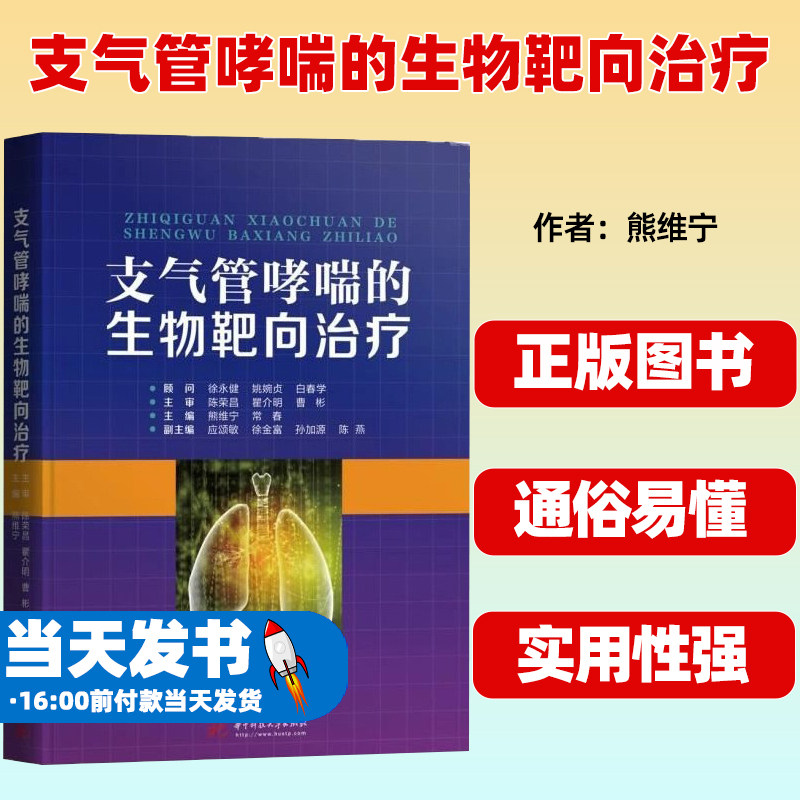 支气管哮喘的生物靶向治疗