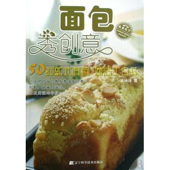 面包秀创意林坤纬辽宁科学技术出版社心理类书籍心理健康家常面包制作手工烘焙入门零基础学习美食生活技巧分享健康饮食知识