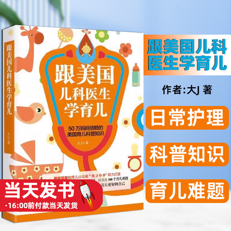 跟美国儿科医生学育儿大J中国