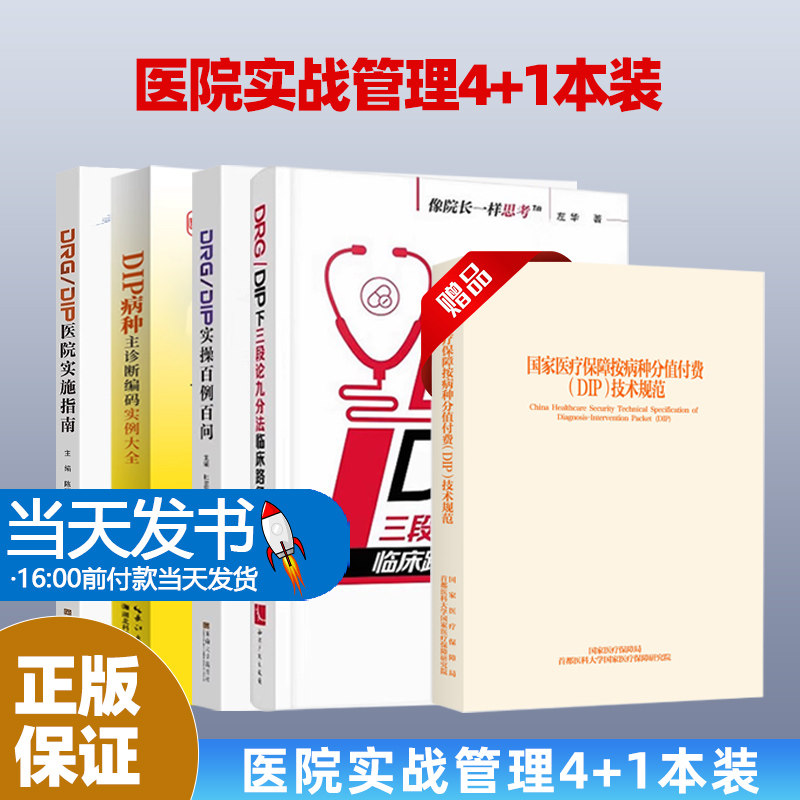 5本-15医疗机构按病种分值