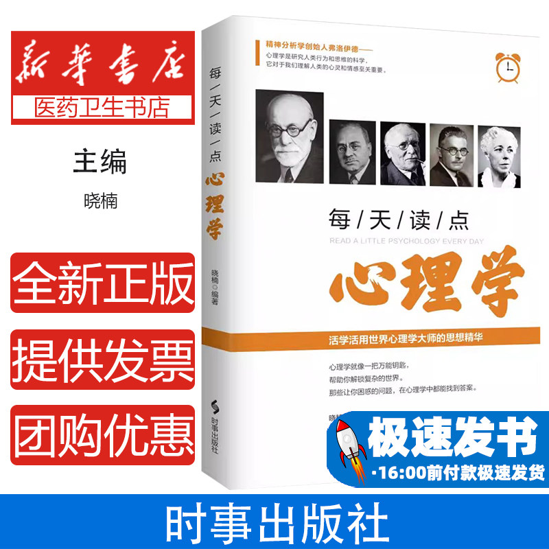 每天读点心理学 心理学入门基础书籍实用版发展人际交往行为读心术畅销书排行榜社会与生活拖延心里学书导论教材