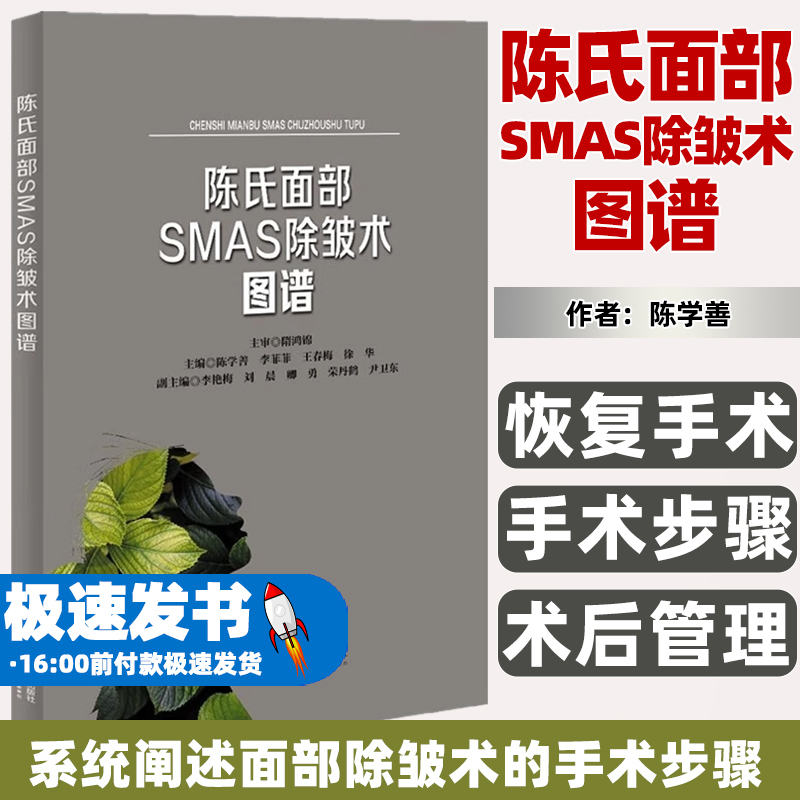 陈氏面部SMAS除皱术图谱