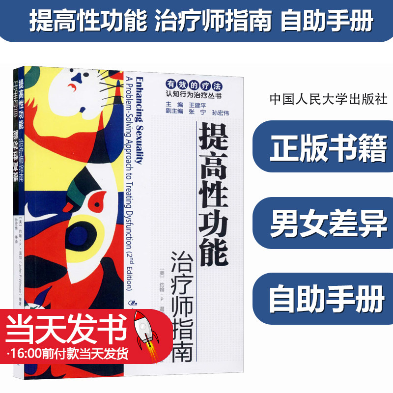 提高性功能治疗师指南