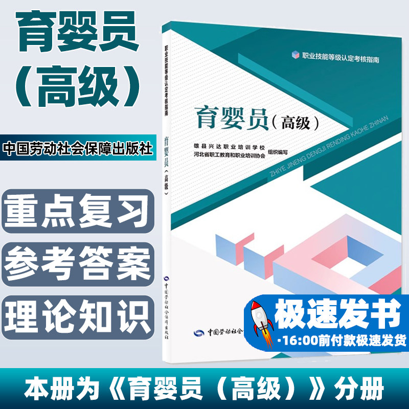 育婴员(高级)河北省职工教育