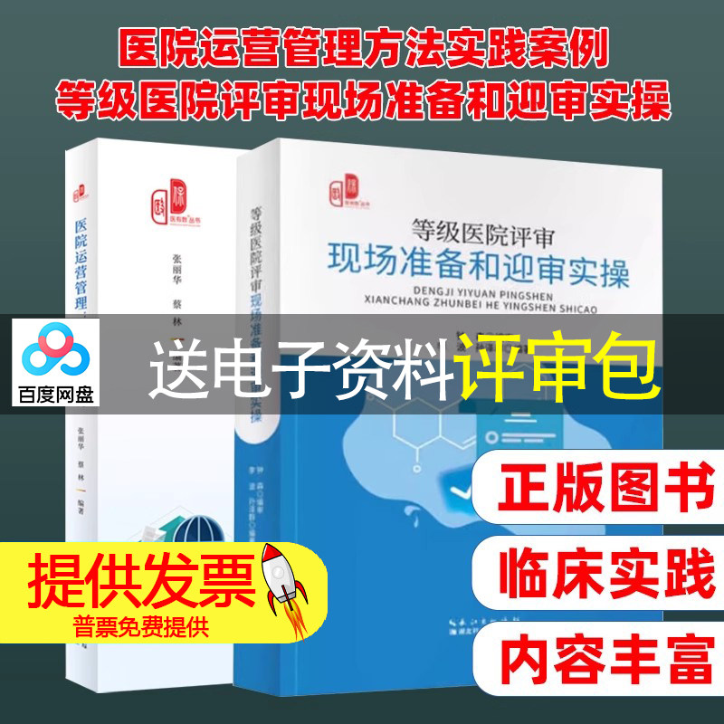 医院运营管理方法实践案例