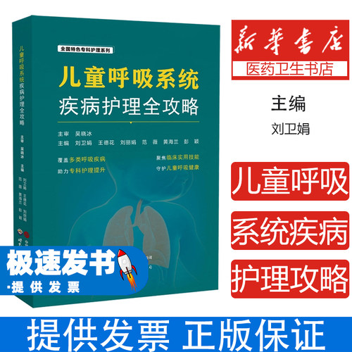 儿童呼吸系统疾病护理全攻略