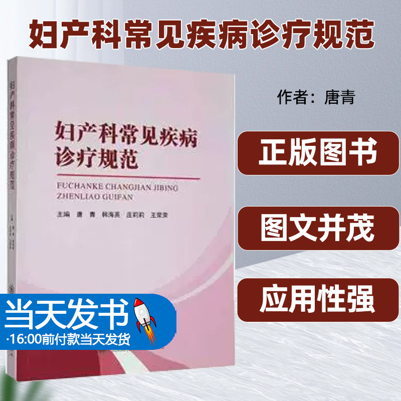 妇产科常见疾病诊疗规范