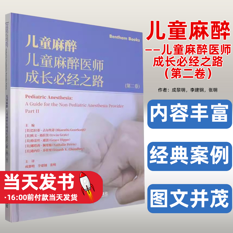 儿童麻醉——儿童麻醉医师成长