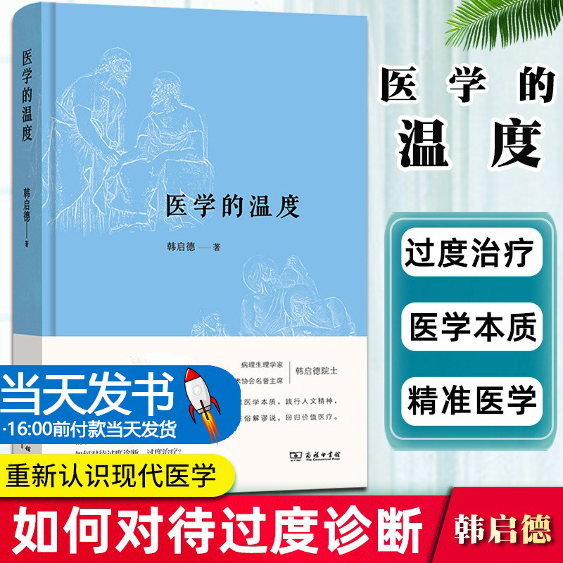 医学症传染病中医死亡人文现