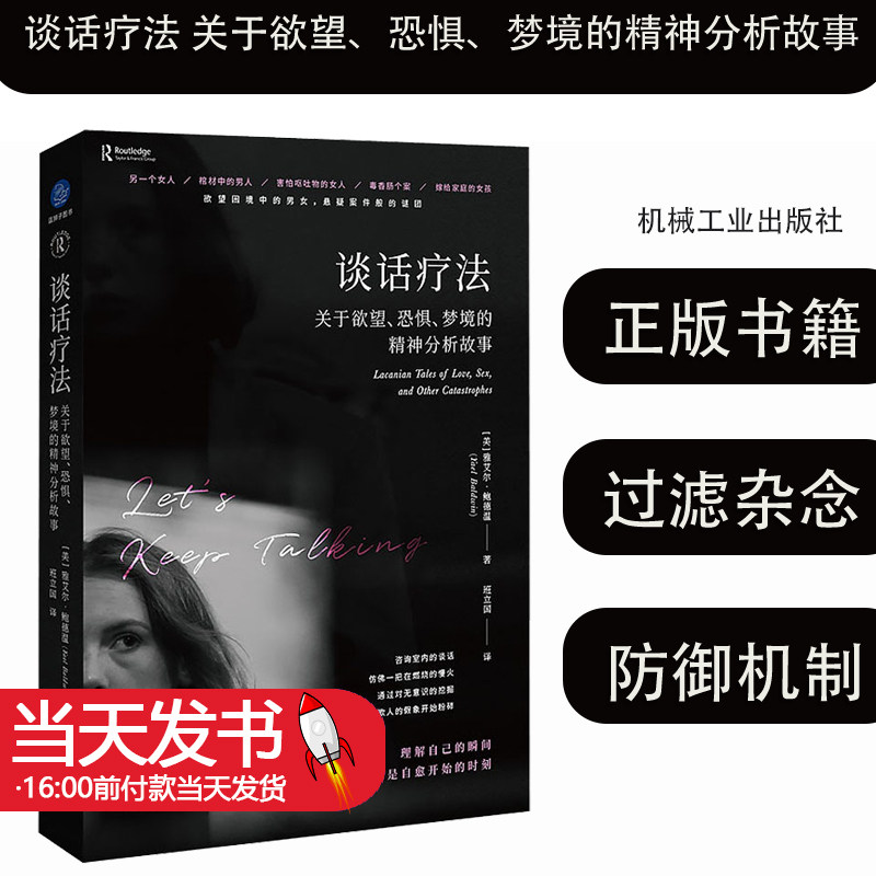 谈话疗法:关于欲望、恐惧