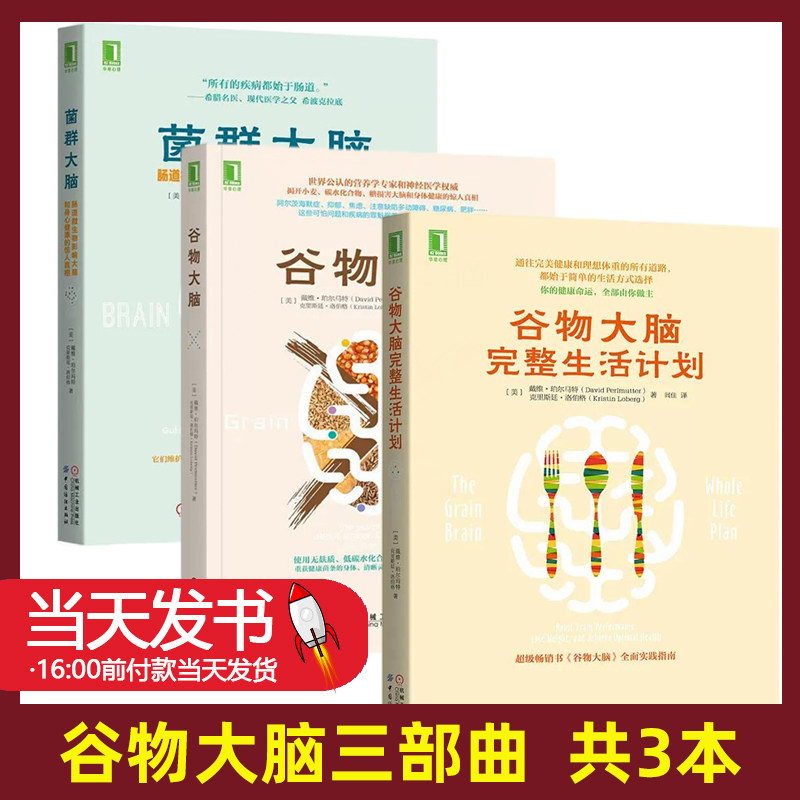 【谷物大脑三部曲】谷物大脑