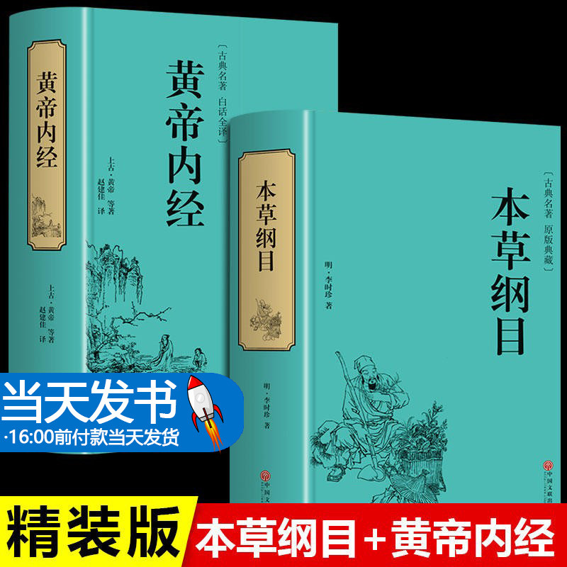 2本时珍彩鉴女性养生保健中药