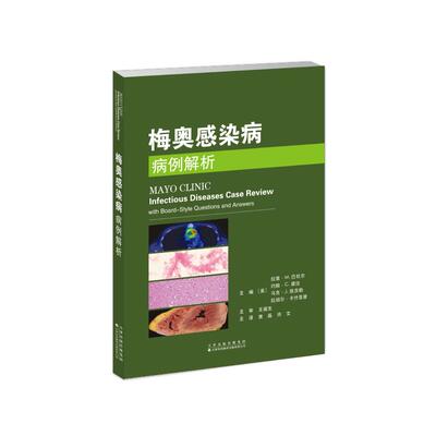 梅奥感染病病例解析美拉里 M 巴杜尔等主编黄磊许文主译天津科技翻译出版有限公司感染病学临床医学病例分析传染病诊疗医学