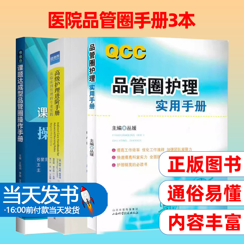 课题达成型品管圈操作手册