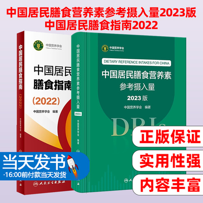 2册中国居民膳食营养素参考摄入
